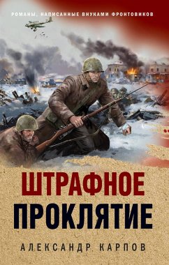 Cover Shtrafnoe proklyatie (eBook, ePUB)