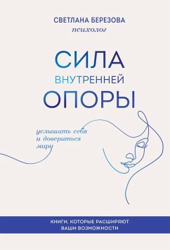 Cover Sila vnutrenney opory. Uslyshat sebya i doveritsya miru (eBook, ePUB)