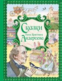 Skazki Gansa Hristiana Andersena (eBook, ePUB) Skazki Gansa Hristiana Andersena (eBook, ePUB)