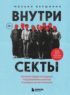Cover Vnutri sekty. Pochemu lyudi popadayut pod vliyanie kultov i mozhno li im pomoch (eBook, ePUB)