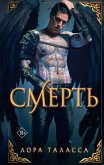 Smert' (eBook, ePUB)
