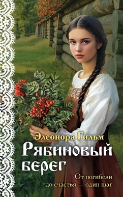 Ryabinovyy bereg (eBook, ePUB) - Gilm, Eleonora