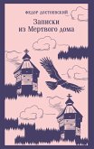 Zapiski iz Mertvogo doma (eBook, ePUB) Zapiski iz Mertvogo doma (eBook, ePUB)