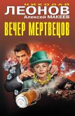 Vecher mertvetsov (eBook, ePUB) Vecher mertvetsov (eBook, ePUB)