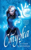 Stuzha (eBook, ePUB) Stuzha (eBook, ePUB)