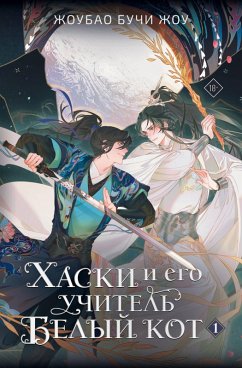 Haski i ego uchitel' Belyy kot (eBook, ePUB) - Zhou, Zhoubao Buchi