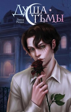 Cover Dusha tmy (eBook, ePUB)