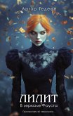Lilit. V zerkale Fausta (eBook, ePUB) Lilit. V zerkale Fausta (eBook, ePUB)