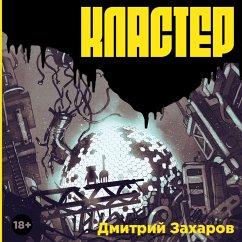 Klaster (MP3-Download) - Zakharov, Dmitry