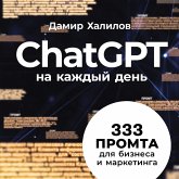 ChatGPT na kazhdyj den': 333 promta dlya biznesa i marketinga (MP3-Download) ChatGPT na kazhdyj den': 333 promta dlya biznesa i marketinga (MP3-Download)