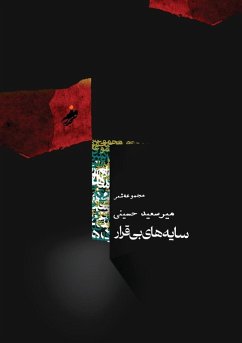 Cover Resless Shadows ( سایه های بی قرار) / Mir Saeed Hosaini