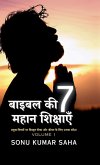 Bible Ki 7 Mahan Shikshayein Bible Ki 7 Mahan Shikshayein