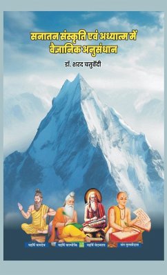 Cover सनातन संस्कृति एवं अध्यात्म में वैज्ञानिक