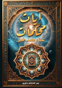 Cover آياتٌ مُحكمات