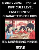 Chinese Character Difficult Level Test Series for Kids (Part 15) - Easy Mandarin Chinese Character Recognition Puzzles, Simple Mind Games to Fast Learn Reading Simplified Characters, HSK All Levels