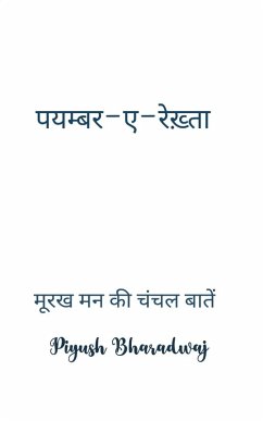 Cover पयम्बर-ए-रेख़्ता