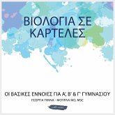 ΒΙΟΛΟΓΙΑ ΣΕ ΚΑΡΤΕΛΕΣ ΒΙΟΛΟΓΙΑ ΣΕ ΚΑΡΤΕΛΕΣ