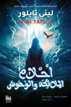 Cover أحلام الملائكة والوحوش