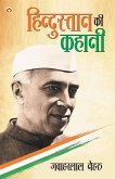 Hindustan ki Kahani (हिंदुस्तान की कहानी) Hindustan ki Kahani (हिंदुस्तान की कहानी)