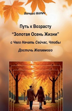 Cover Путь к Возрасту 