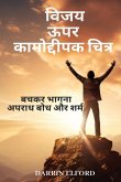 पोर्न पर विजय पोर्न पर विजय