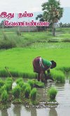 Ithu Namma Velanmai