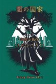 闇の国家 「記憶の操作」 (きおくのそうさ) 闇の国家 「記憶の操作」 (きおくのそうさ)