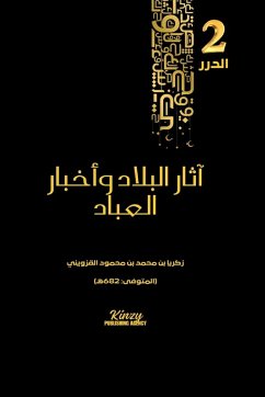 Cover آثار البلاد وأخبار العباد