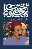حديث الصباح والمساء حديث الصباح والمساء
