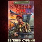 Krasnyy Zhuk. Predvaritelnye resheniya (MP3-Download)