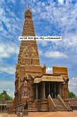 பிற பார்வைகள் 2025 மார்ச் (eBook, ePUB) பிற பார்வைகள் 2025 மார்ச் (eBook, ePUB)