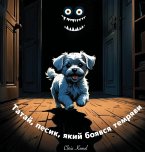 Татай, песик, який боявся темряви (Tatai, the little dog who was afraid of the dark - Ukrainia