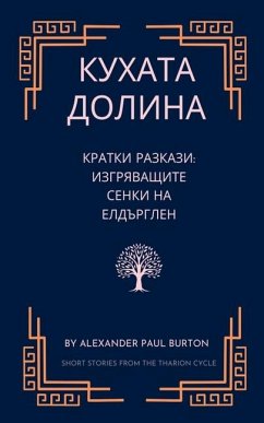 Cover Кухата долина