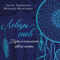 Lovtsy snov. Put k ispolneniyu tvoey mechty (MP3-Download) - Taranenko, Artem; Vasilenko, Nadezhda