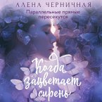 Kogda zatsvetaet siren' (MP3-Download)