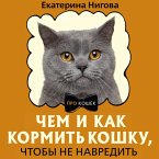 Chem i kak kormit koshku, chtoby ne navredit (MP3-Download)
