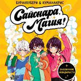 Sayonara, magiya! Zaklinanie nevidimosti (MP3-Download) Sayonara, magiya! Zaklinanie nevidimosti (MP3-Download)
