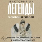 Legendy o lyubvi i gibeli. Drevnie predaniya i ih istoriya v mirovom folklore (MP3-Download)