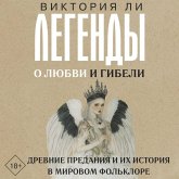 Legendy o lyubvi i gibeli. Drevnie predaniya i ih istoriya v mirovom folklore (MP3-Download) Legendy o lyubvi i gibeli. Drevnie predaniya i ih istoriya v mirovom folklore (MP3-Download)