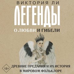 Legendy o lyubvi i gibeli. Drevnie predaniya i ih istoriya v mirovom folklore (MP3-Download) - Li, Viktoriya