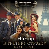 V tretyu strazhu. Budet den' (MP3-Download)