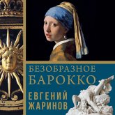 Bezobraznoe Barokko (MP3-Download) Bezobraznoe Barokko (MP3-Download)