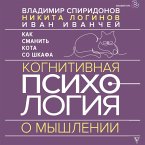 Kak smanit kota so shkafa. Kognitivnaya psihologiya o myshlenii (MP3-Download)