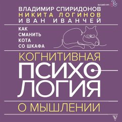 Kak smanit kota so shkafa. Kognitivnaya psihologiya o myshlenii (MP3-Download) - Spiridonov, Vladimir; Loginov, Nikita; Ivanchey, Ivan