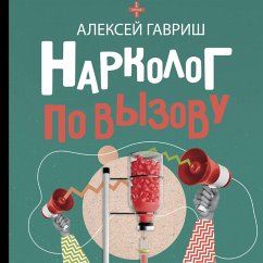 Narkolog po vyzovu (MP3-Download) - Gavrish, Aleksey