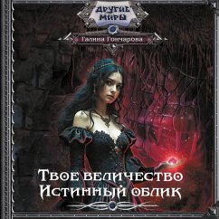 Cover Tvoe velichestvo. Istinnyy oblik (MP3-Download)