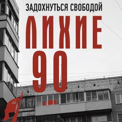 Lihie devyanostye (MP3-Download) - Nechaev, Sergey