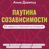 Pautina sozavisimosti. Kak vybratsya iz boleznennyh otnosheniy (MP3-Download) Pautina sozavisimosti. Kak vybratsya iz boleznennyh otnosheniy (MP3-Download)