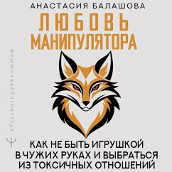 Lyubov' manipulyatora: kak ne byt igrushkoy v chuzhih rukah i vybratsya iz toksichnyh otnosheniy (MP3-Download) Lyubov' manipulyatora: kak ne byt igrushkoy v chuzhih rukah i vybratsya iz toksichnyh otnosheniy (MP3-Download)