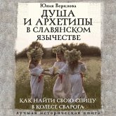 Dusha i arhetipy v slavyanskom yazychestve. Kak nayti svoyu spitsu v Kolese Svaroga (MP3-Download) Dusha i arhetipy v slavyanskom yazychestve. Kak nayti svoyu spitsu v Kolese Svaroga (MP3-Download)